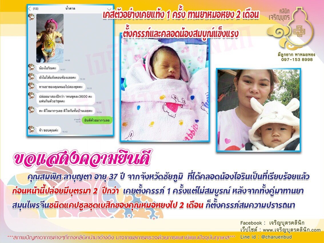 คุณลินดา หาญวิริยะกิจ อายุ 31 ปี จากจังหวัดเชียงรายด้วยนะคะ ที่ได้ตั้งครรภ์สมความปรารถนาแล้ว