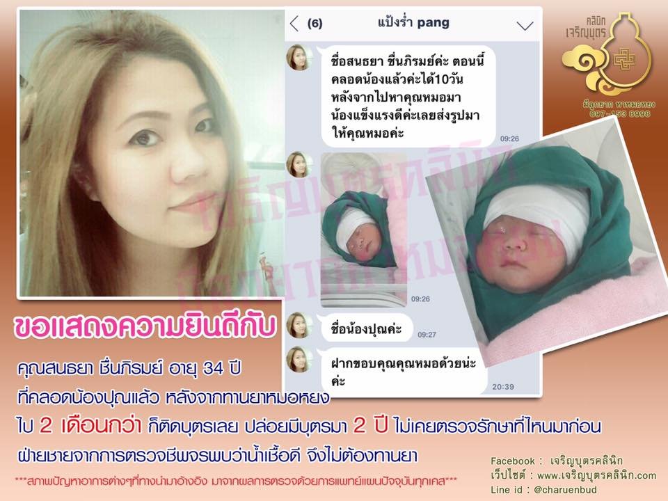 คุณสนธยา-นที ชื่นภิรมย์ อายุ 34,33 ปี ที่คลอดน้องปุณเเล้ว