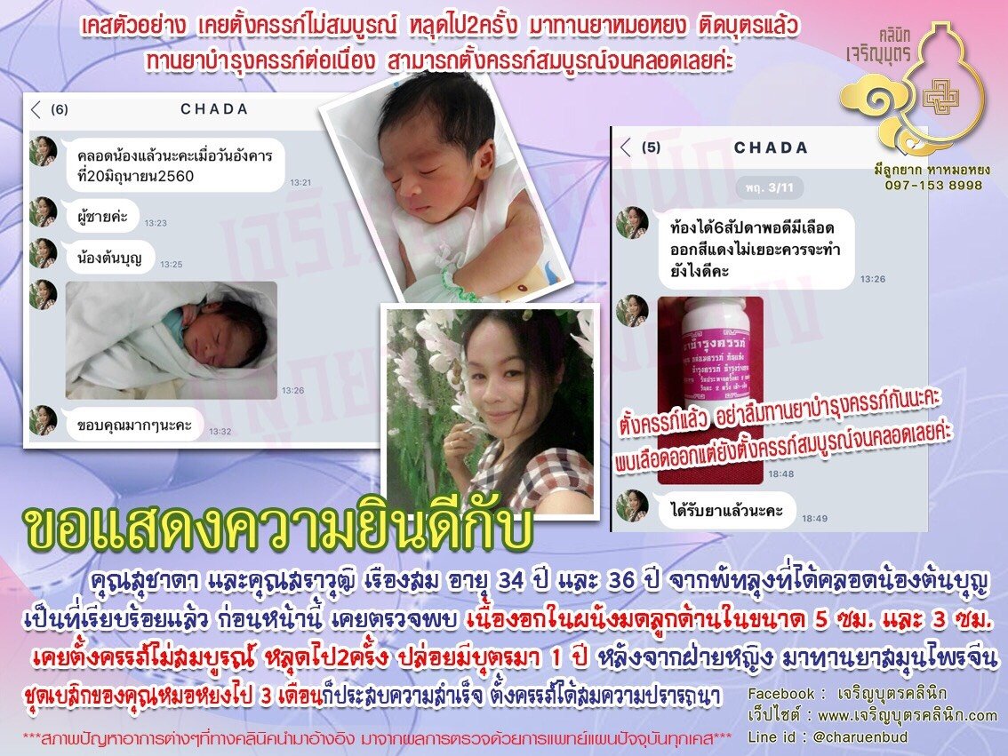 คุณสุชาดา และคุณสราวุฒิ เรืองสม อายุ 34 ปี และ 36 ปี จากพัทลุง ได้คลอดน้องต้นบุญเป็นที่เรียบร้อยแล้ว