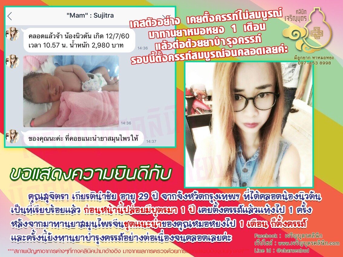 คุณสุจิตรา เกียรตินำชัย อายุ 29 ปี จากจังหวัดกรุงเทพฯ ได้คลอดน้องนิวตันเป็นที่เรียบร้อยแล้ว