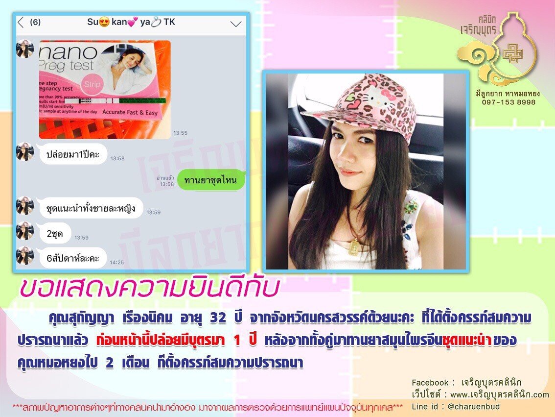 คุณสุกัญญา เรืองนิคม อายุ 32 ปี จากจังหวัดนครสวรรค์ด้วยนะคะ ที่ได้ตั้งครรภ์สมความปรารถนาแล้ว