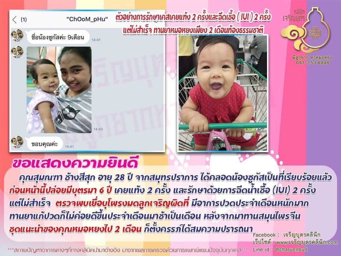 คุณสุมณฑา ช้างสีสุก อายุ 28 ปี จากสมุทรปราการ ได้คลอดน้องซูกัสเป็นที่เรียบร้อยแล้ว