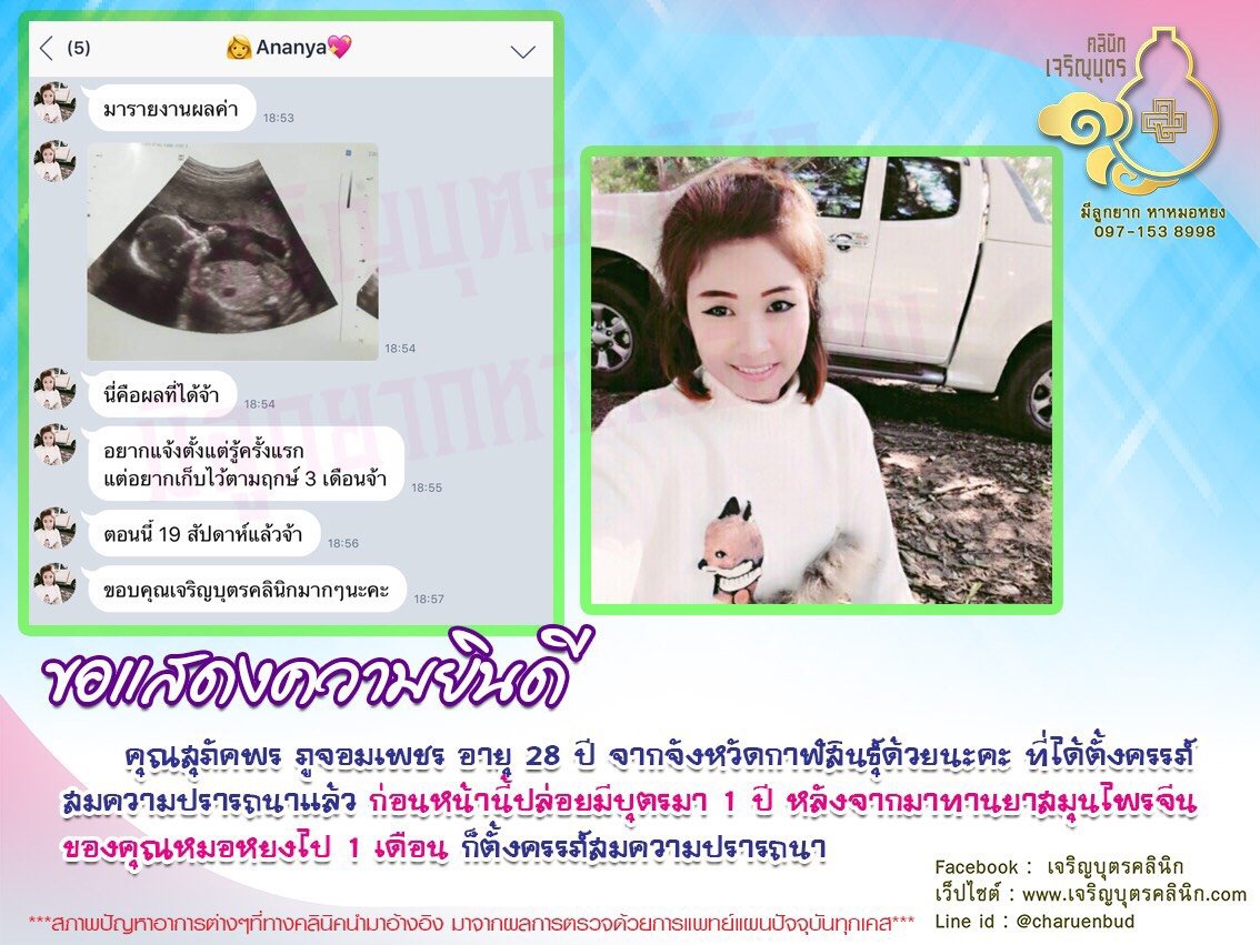 คุณสุภัคพร ภูจอมเพชร อายุ 28 ปี จากจังหวัดกาฬสินธุ์ ได้ตั้งครรภ์สมความปรารถนาแล้ว