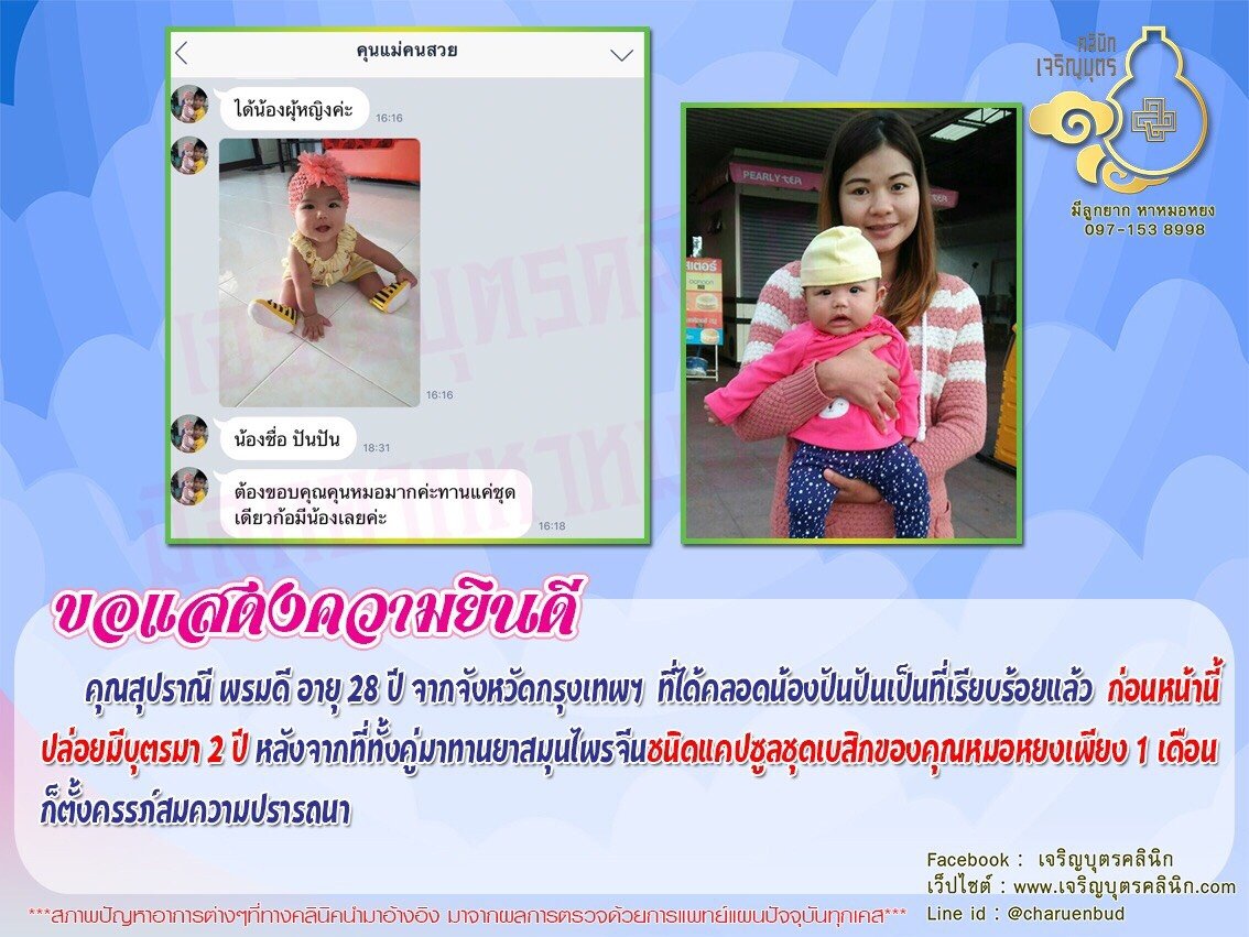 คุณสุปราณี พรมดี อายุ 28 ปี จากจังหวัดกรุงเทพฯ ที่ได้คลอดน้องปันปันเป็นที่เรียบร้อยแล้ว