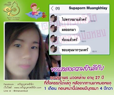 คุณสุภาพร ม่วงคล้าย อายุ 27 ปี ที่ตั้งครรภ์ได้เเล้ว