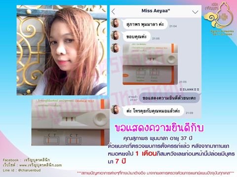 คุณสุภาพร พุมมาลา อายุ 37 ปี ที่ตั้งครรภ์ได้เเล้ว