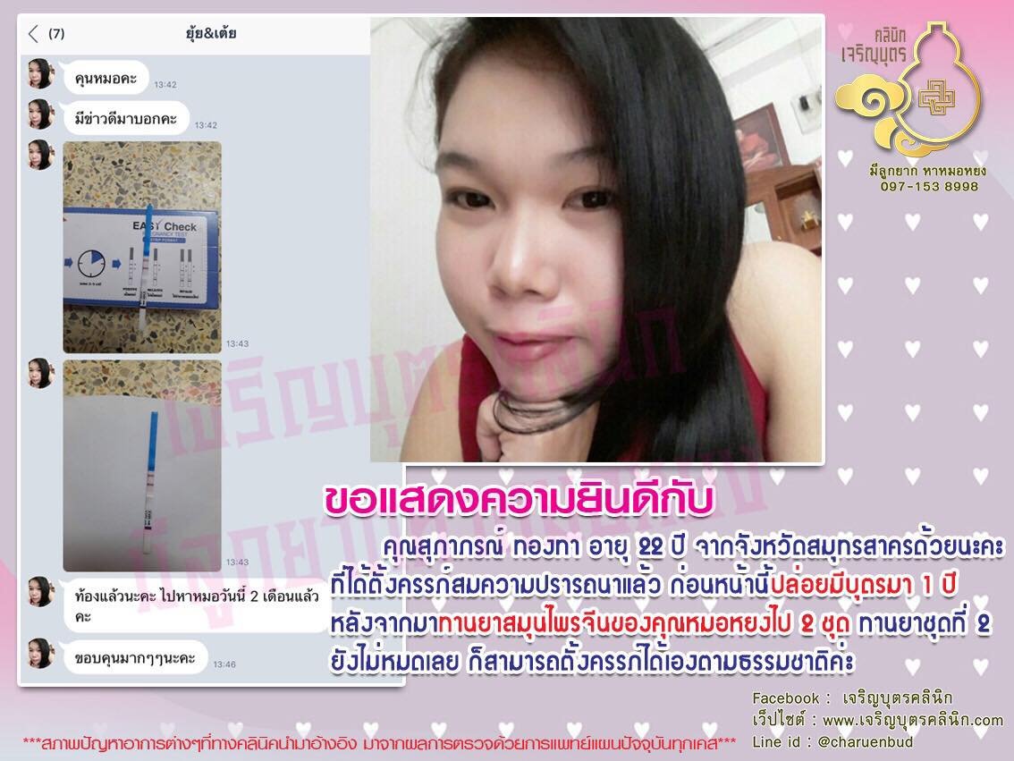 คุณสุภาภรณ์ ทองทา อายุ 22 ปี จากจังหวัดสมุทรสาครได้ตั้งครรภ์สมความปรารถนาแล้ว