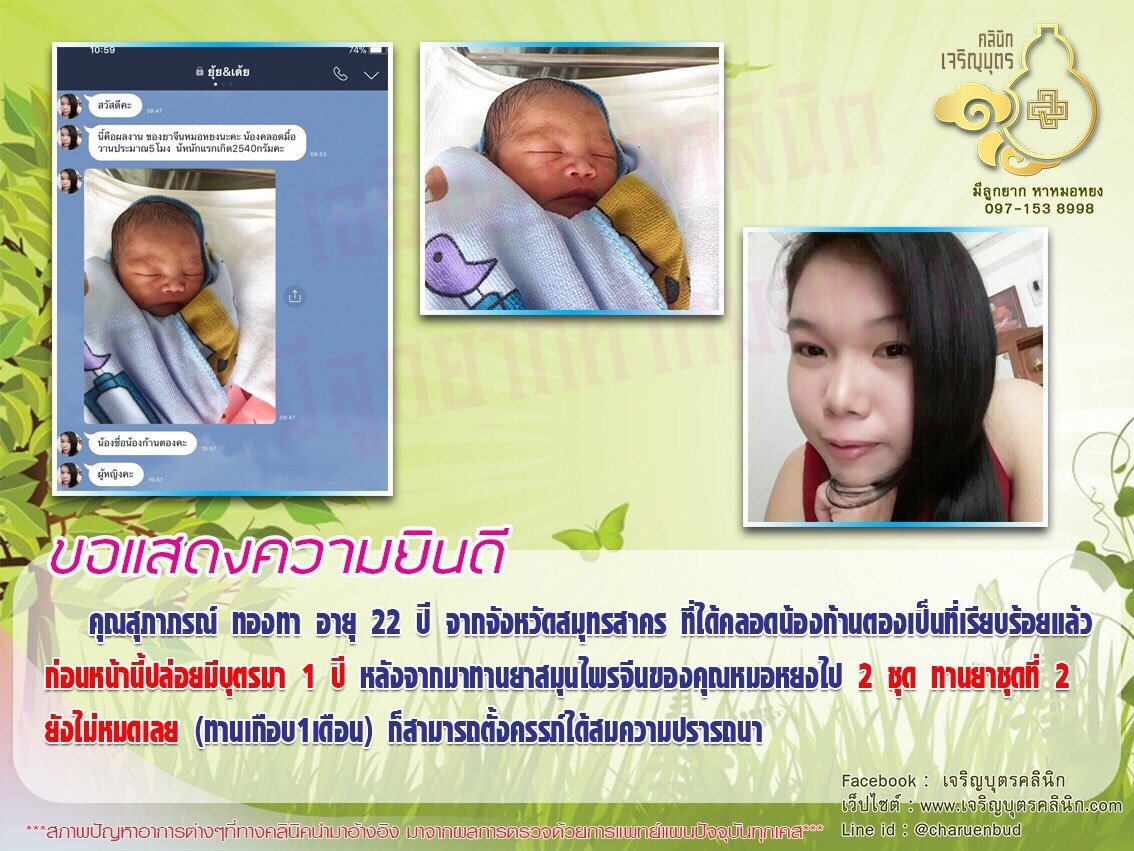 คุณสุภาภรณ์ ทองทา อายุ 22 ปี จากจังหวัดสมุทรสาคร ได้คลอดน้องก้านตองเป็นที่เรียบร้อยแล้ว