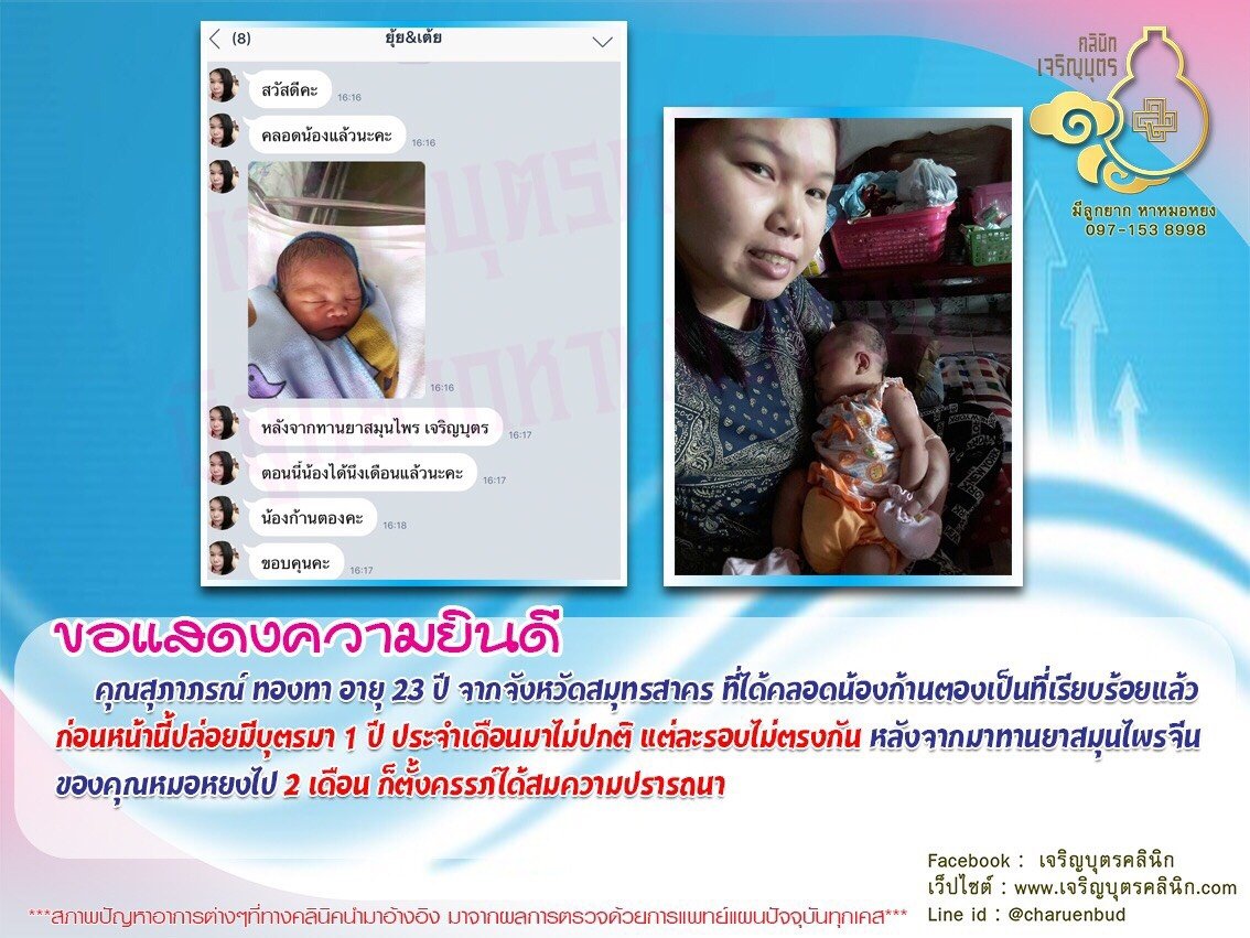 คุณสุภาภรณ์ ทองทา อายุ 23 ปี จากจังหวัดสมุทรสาคร ได้คลอดน้องก้านตองเป็นที่เรียบร้อยแล้ว