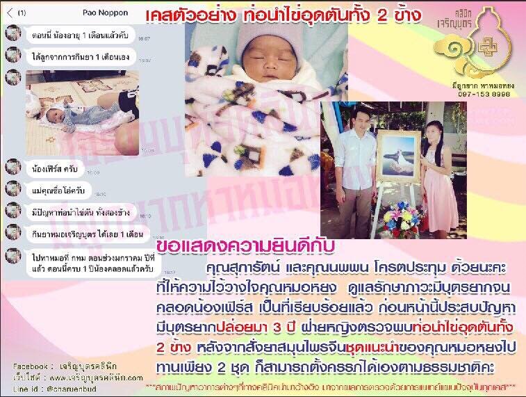 คุณสุภารัตน์ และคุณนพพน โครตประทุม