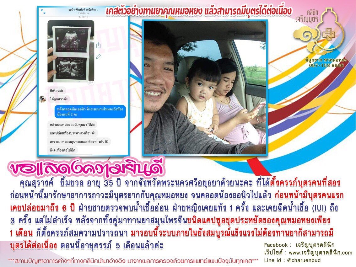 คุณสุรางค์ ยิ้มยวล อายุ 35 ปี จากจังหวัดพระนครศรีอยุธยาด้วยนะคะ ที่ได้ตั้งครรภ์บุตรคนที่สอง