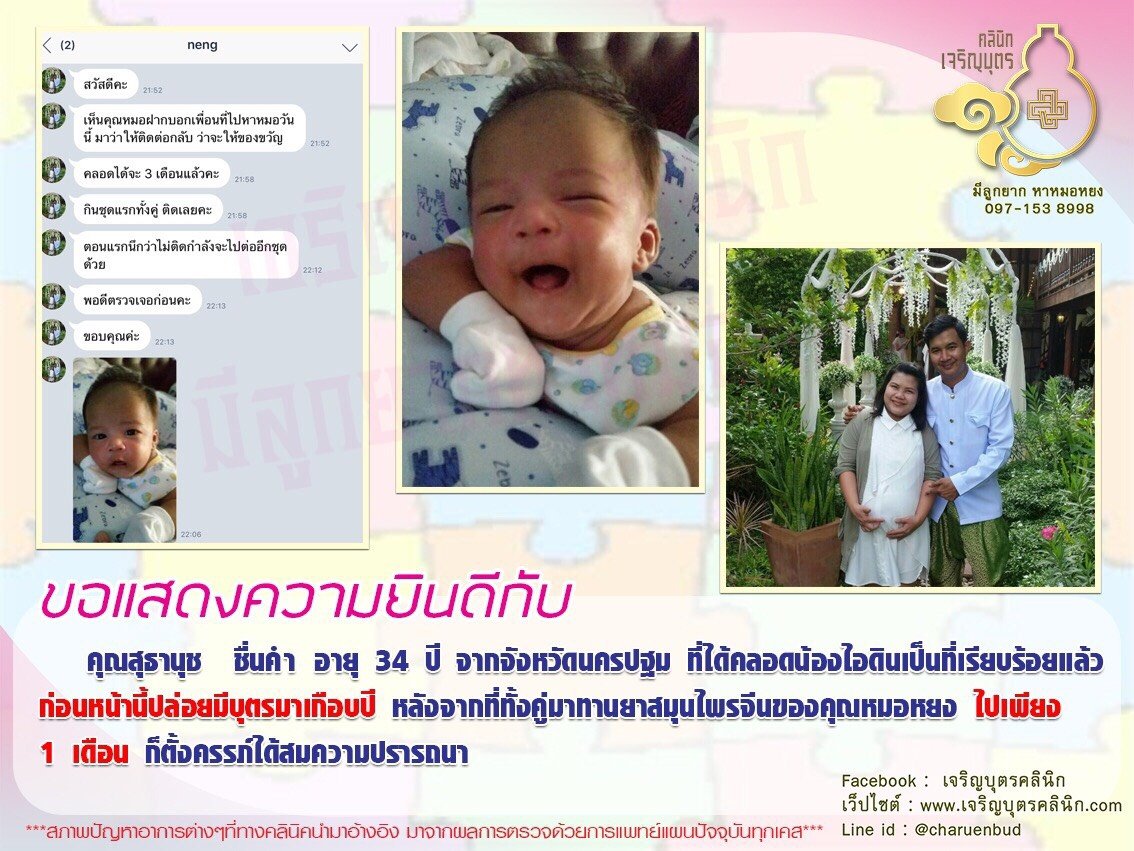 คุณสุธานุช ชื่นคำ อายุ 34 ปี จากจังหวัดนครปฐม ได้คลอดน้องไอดินเป็นที่เรียบร้อยแล้ว