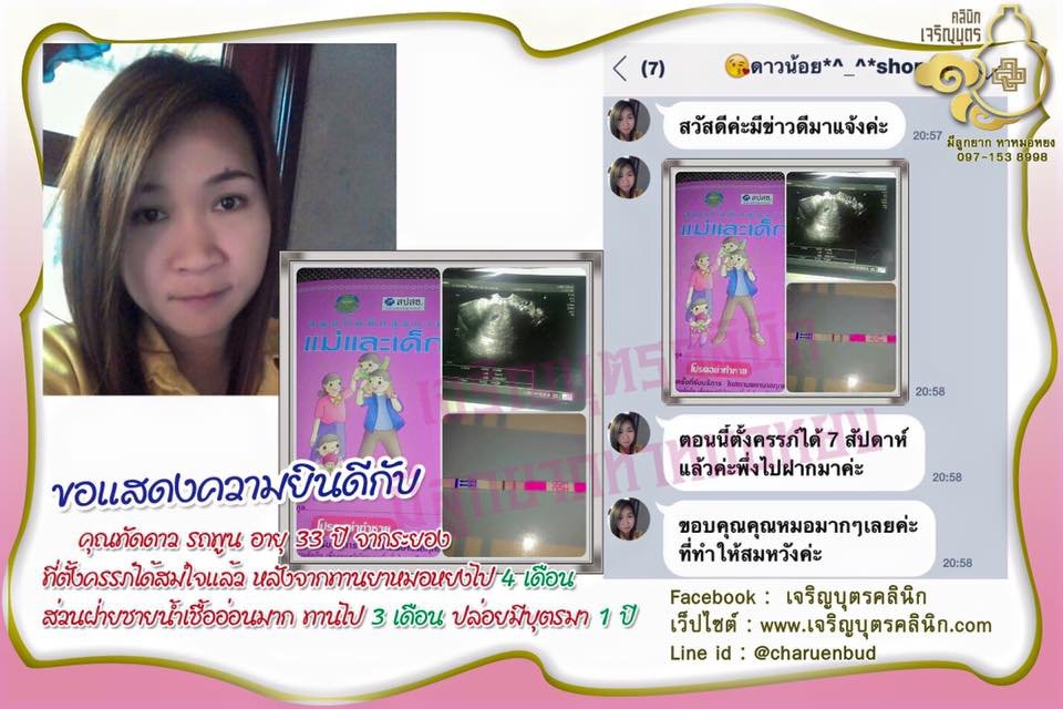 คุณทัดดาว รถพูน อายุ 33 ปี จากระยองที่ตั้งครรภ์ได้เเล้ว