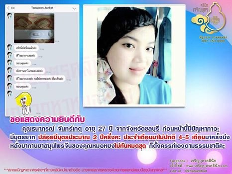 คุณธนาภรณ์ จันทร์เกตุ อายุ 27 ปี จากจังหวัดชลบุรี ที่ปัจจุบันตั้งครรภ์ได้ 8 สัปดาห์แล้ว