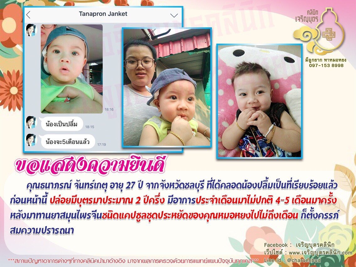 คุณธนาภรณ์ จันทร์เกตุ อายุ 27 ปี จากจังหวัดชลบุรี ที่ได้คลอดน้องปลื้มเป็นที่เรียบร้อยแล้ว 