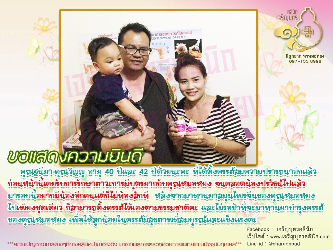 คุณฐนียา-คุณวิญญู อายุ 40 ปีและ 42 ปีด้วย ที่ได้ตั้งครรภ์สมความปรารถนาอีกแล้ว