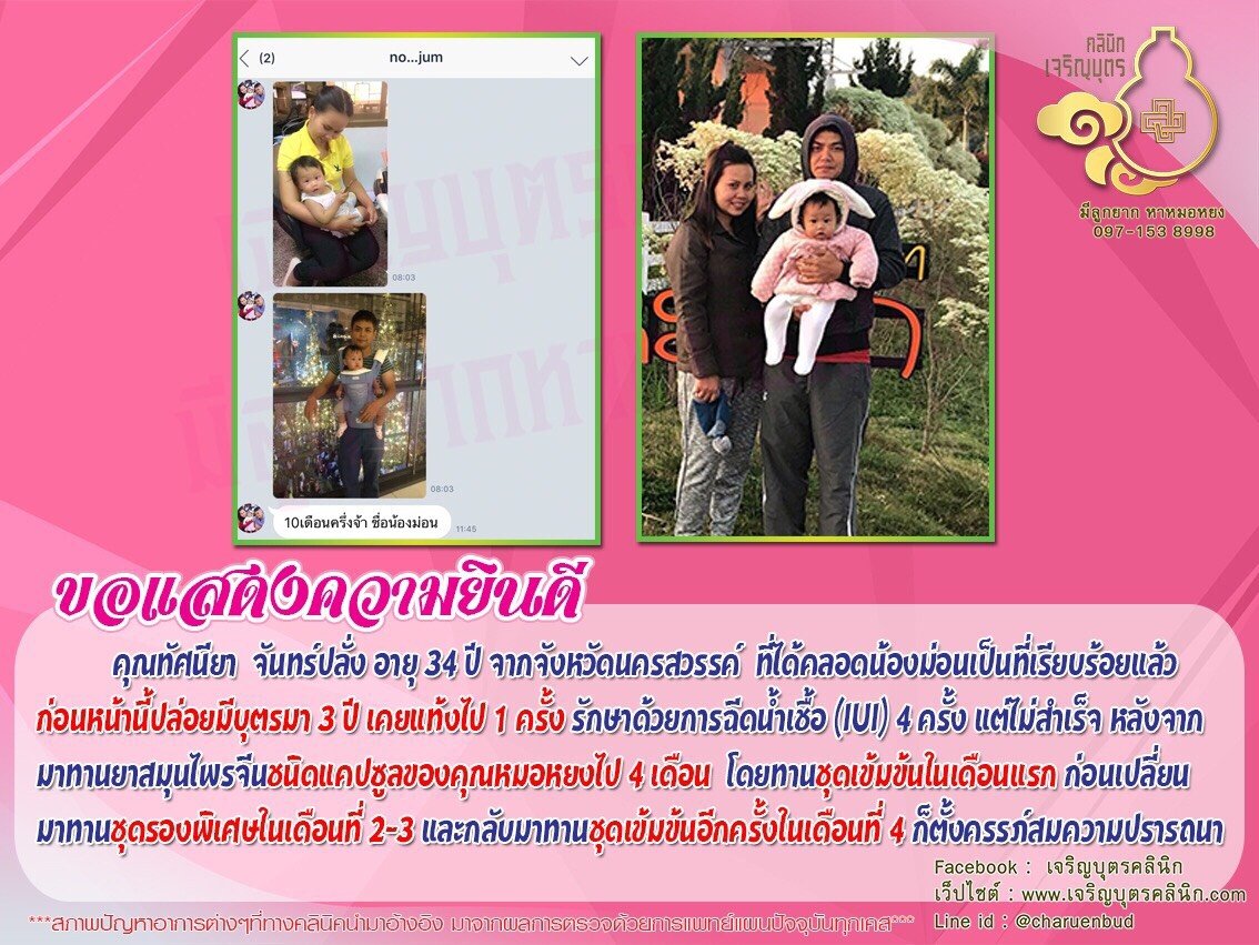 คุณทัศนียา จันทร์ปลั่ง อายุ 34 ปี จากจังหวัดนครสวรรค์ ที่ได้คลอดน้องม่อนเป็นที่เรียบร้อยแล้ว