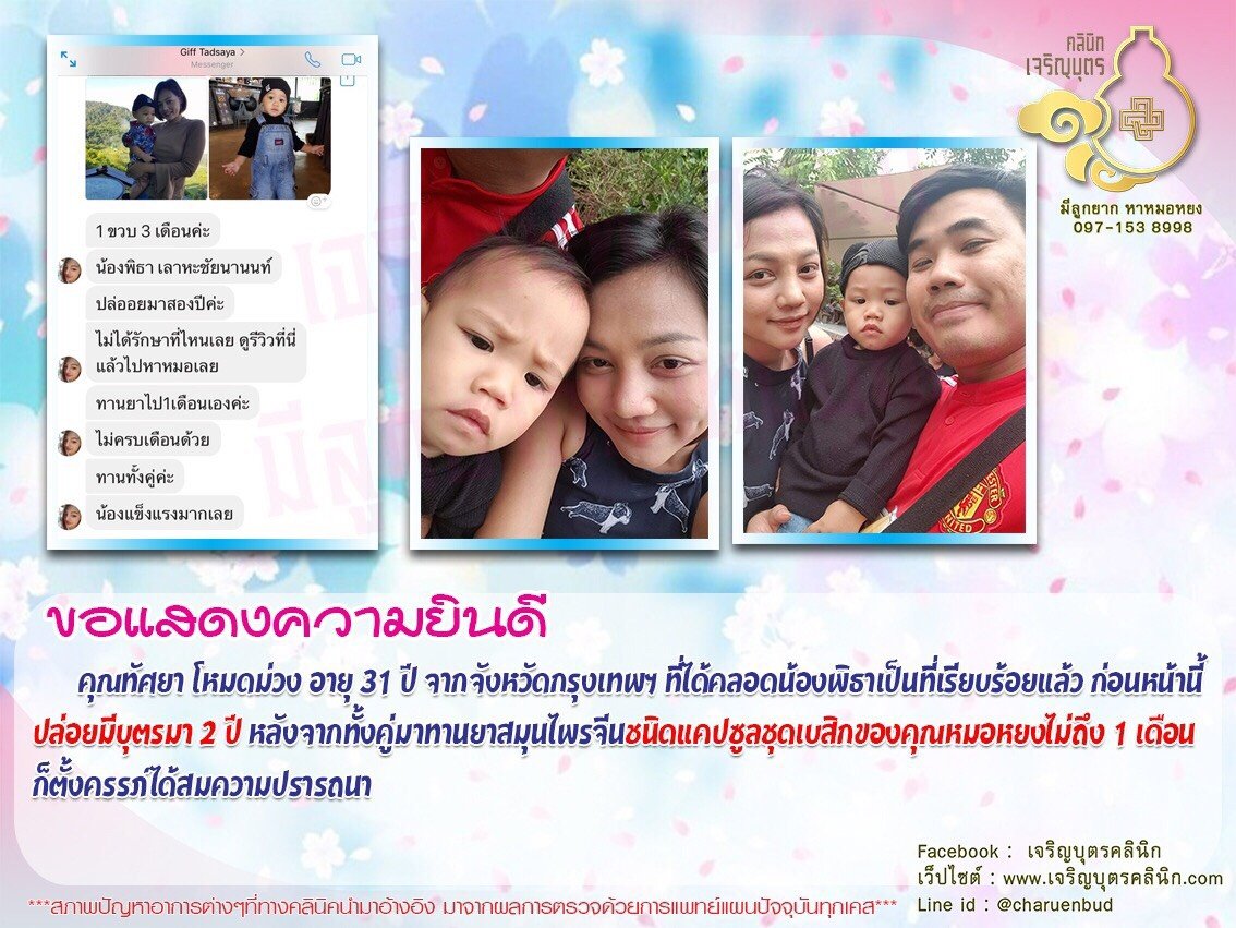 คุณทัศยา โหมดม่วง อายุ 36 ปี จากจังหวัดกรุงเทพฯ ได้คลอดน้องพิธาเป็นที่เรียบร้อยแล้ว