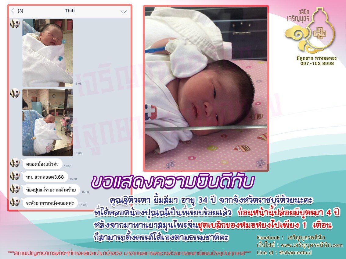 คุณฐิติวรดา ยิ้มสีมา อายุ 34 ปี จากจังหวัดราชบุรี ได้คลอดน้องปุณณ์เป็นที่เรียบร้อยแล้ว