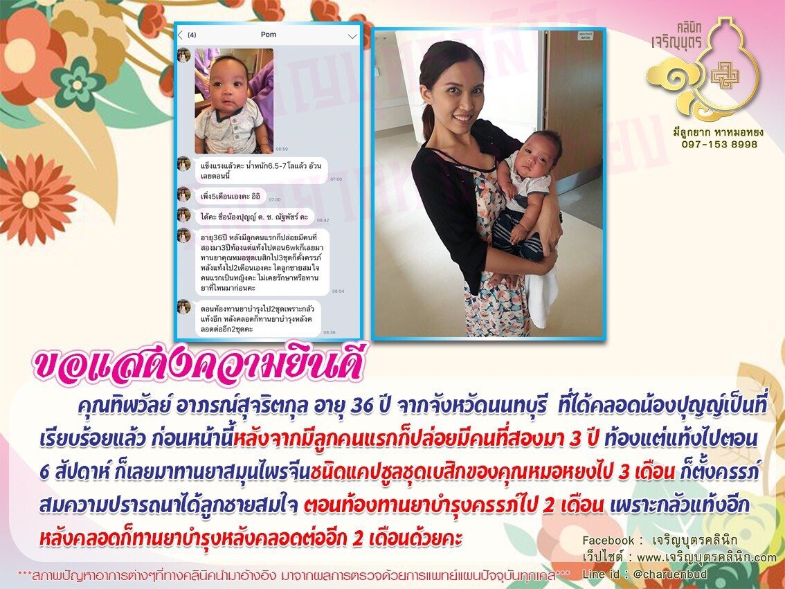 คุณทิพวัลย์ อาภรณ์สุจริตกุล อายุ 36 ปี จากจังหวัดนนทบุรี ได้คลอดน้องปุญญ์เป็นที่เรียบร้อยแล้ว