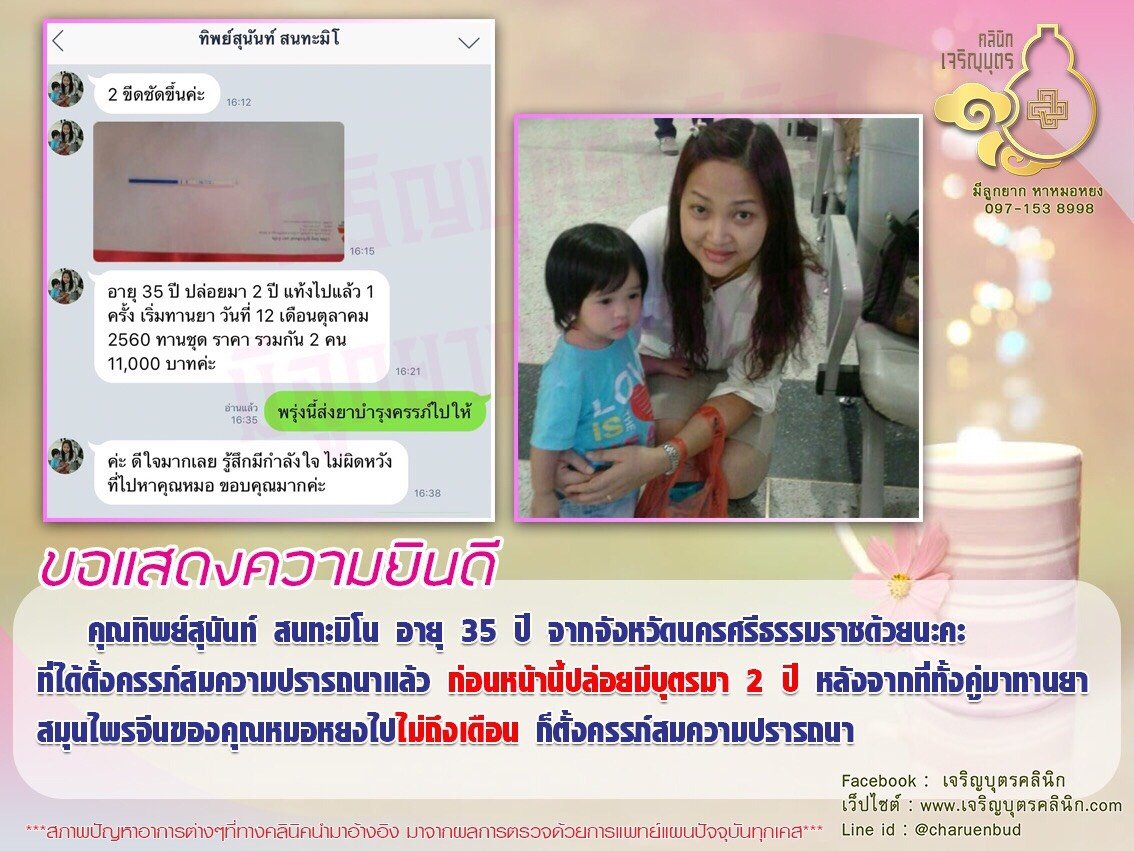 คุณทิพย์สุนันท์ สนทะมิโน อายุ 35 ปี จากจังหวัดนครศรีธรรมราช ได้ตั้งครรภ์สมความปรารถนาแล้ว