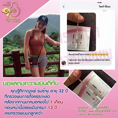 คุณฐิติกาญจฬ์ ร่มซ้าย อายุ 32 ปี ที่ตั้งครรภ์ได้เเล้ว