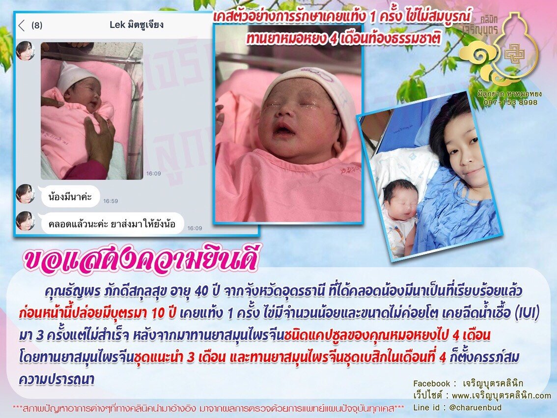 คุณธัญพร ภักดีสกุลสุข อายุ 40 ปี จากจังหวัดอุดรธานี ได้คลอดน้องมีนาเป็นที่เรียบร้อยแล้ว