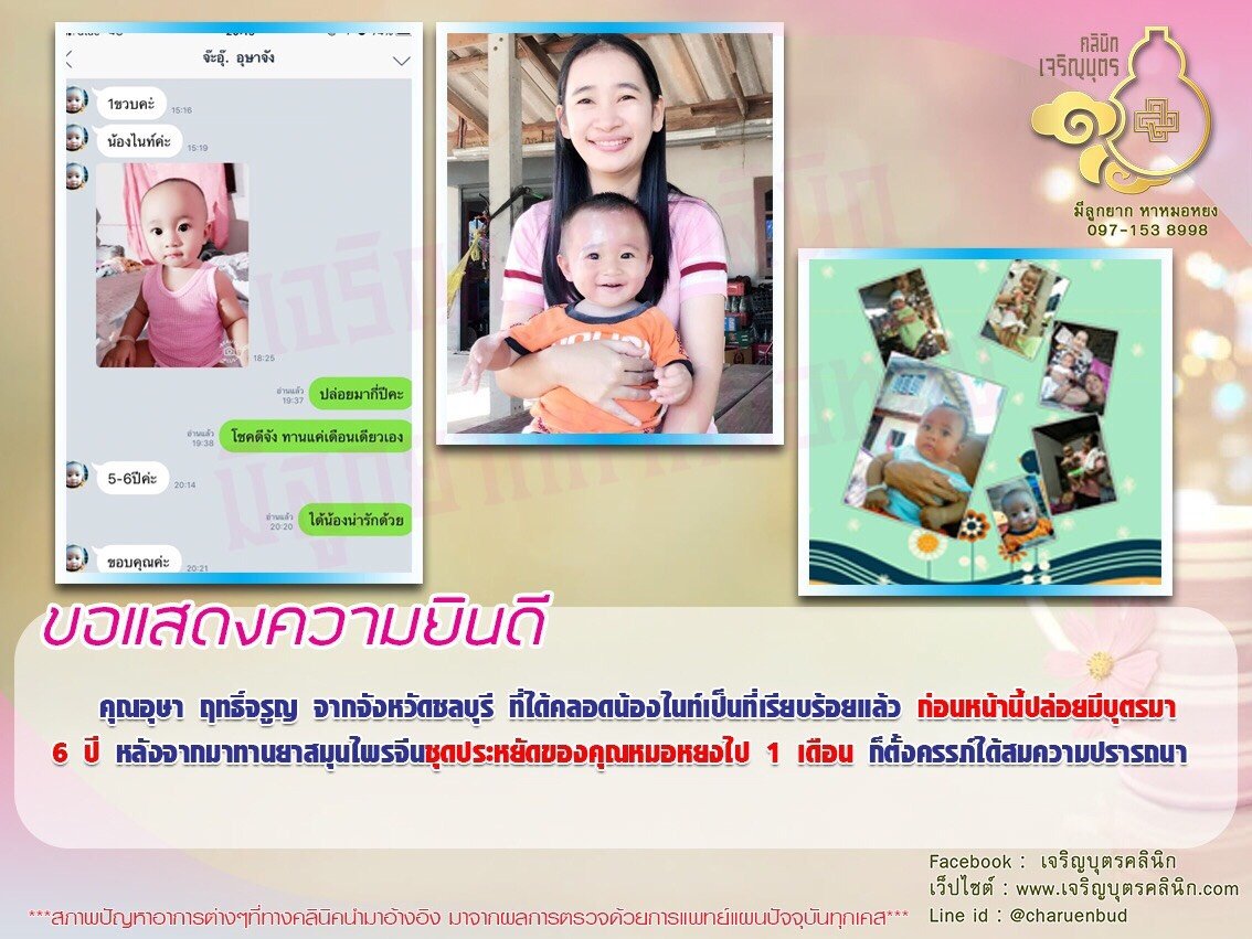 คุณอุษา ฤทธิ์จรูญ จากจังหวัดชลบุรี ได้คลอดน้องไนท์เป็นที่เรียบร้อยแล้ว