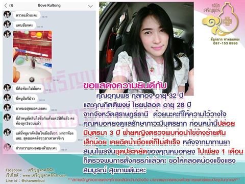 คุณอุทุมพร กุลทอง อายุ 32 ปี และคุณกิตติพงษ์ ไชยปลอด อายุ 28 ปีจากจังหวัดสุราษฎร์ธานี  
