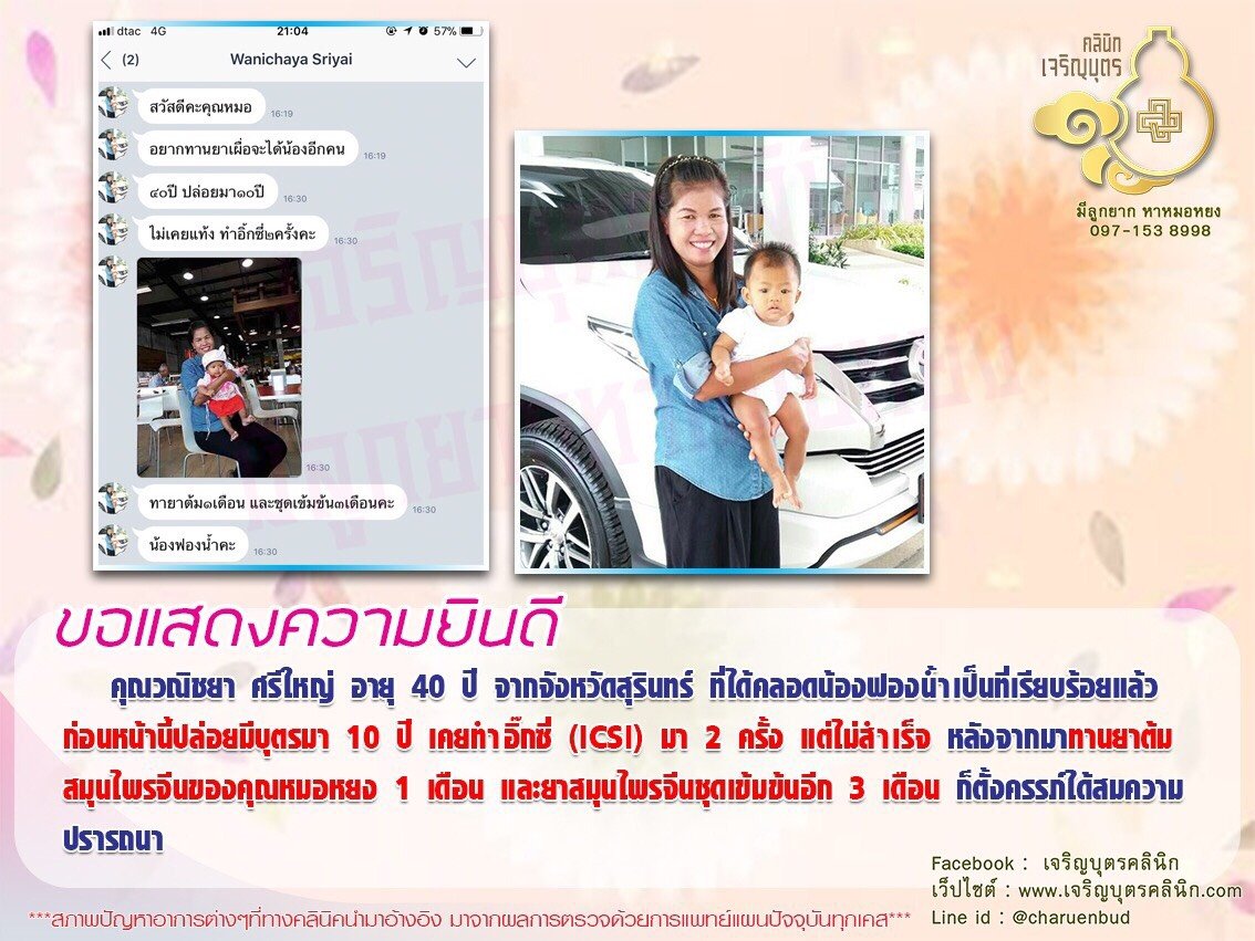 คุณวณิชยา ศรีใหญ่ อายุ 40 ปี จากจังหวัดสุรินทร์ ได้คลอดน้องฟองน้ำเป็นที่เรียบร้อยแล้ว