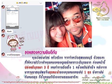 คุณวัลย์นภัสร์ แก้วเรือง จากจังหวัดสุพรรณบุรี ให้ความไว้วางใจคุณหมอหยงดูแลรักษาภาวะมีบุตรยาก
