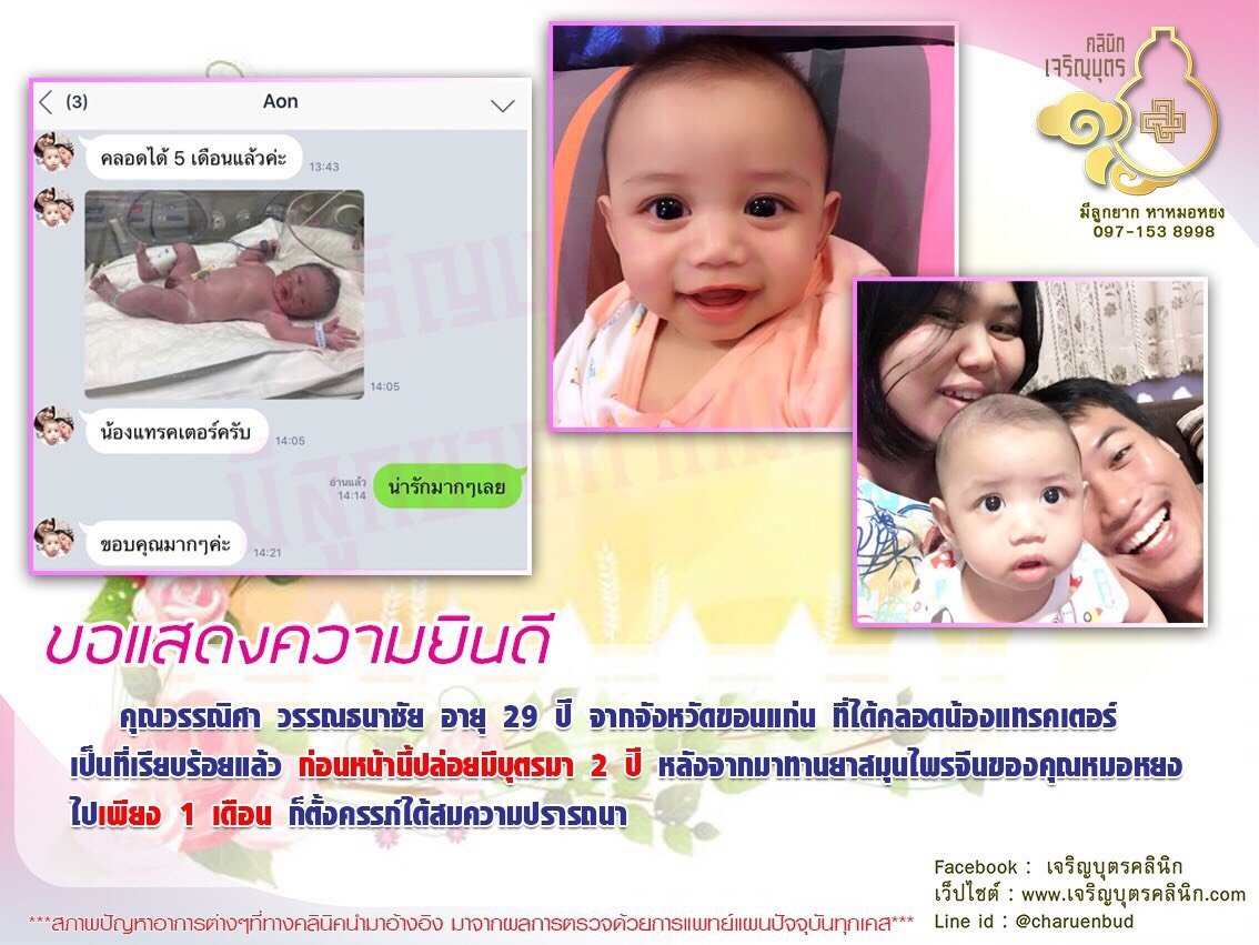 คุณวรรณิศา วรรณธนาชัย อายุ 29 ปี จากจังหวัดขอนแก่น ได้คลอดน้องแทรคเตอร์เป็นที่เรียบร้อยแล้ว