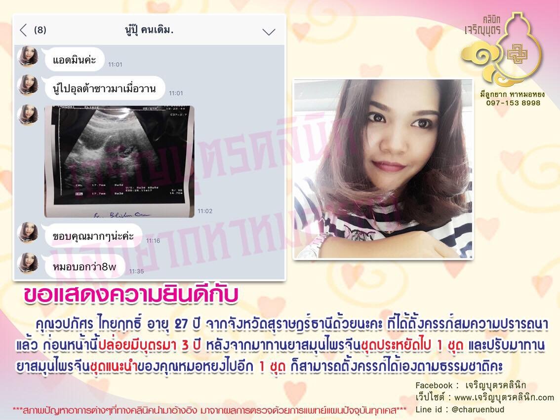 คุณวปภัศร ไทยฤทธิ์ อายุ 27 ปี จากจังหวัดสุราษฎร์ธานี ได้ตั้งครรภ์สมความปรารถนาแล้ว