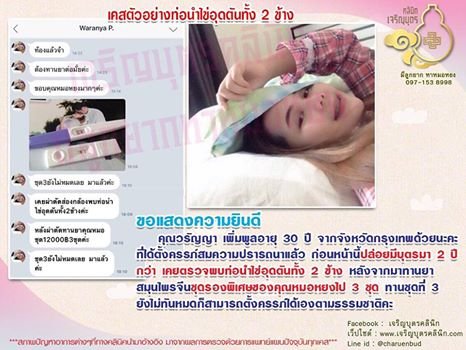 คุณวรัญญา เพิ่มพูลอายุ 30 ปี จากจังหวัดระยอง ที่ได้ตั้งครรภ์สมความปรารถนาแล้ว