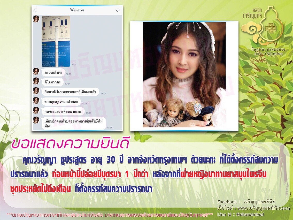 คุณวรัญญา ชูประสูตร อายุ 30 ปี จากจังหวัดกรุงเทพฯ ได้ตั้งครรภ์สมความปรารถนาแล้ว