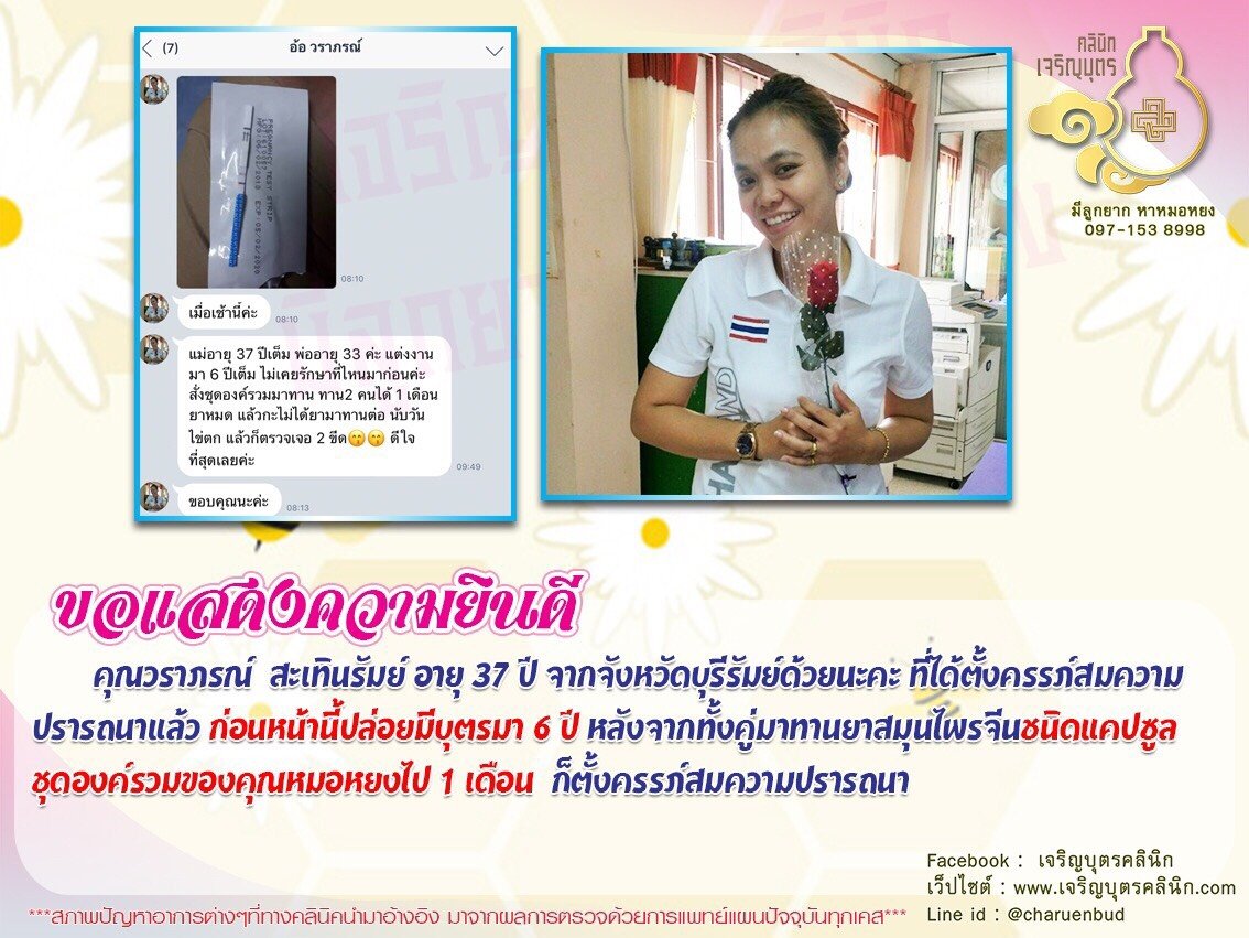 คุณวราภรณ์ สะเทินรัมย์ อายุ 37 ปี จากจังหวัดบุรีรัมย์ ที่ได้ตั้งครรภ์สมความปรารถนาแล้ว
