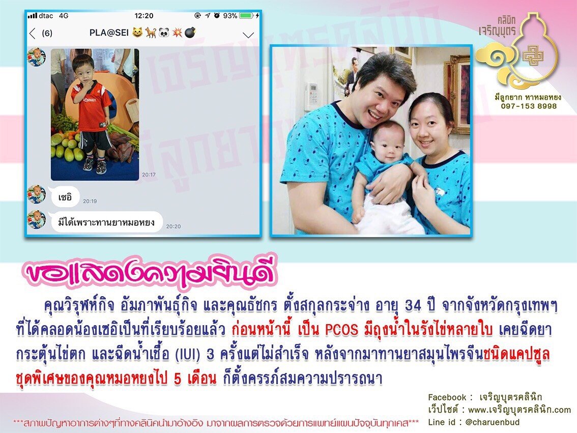 คุณวิรุฬห์กิจ อัมภาพันธุ์กิจ และคุณธัชกร ตั้งสกุลกระจ่าง อายุ 34 ปี จากจังหวัดกรุงเทพฯ ที่ได้คลอดน้องเซอิเป็นที่เรียบร้อยแล้ว