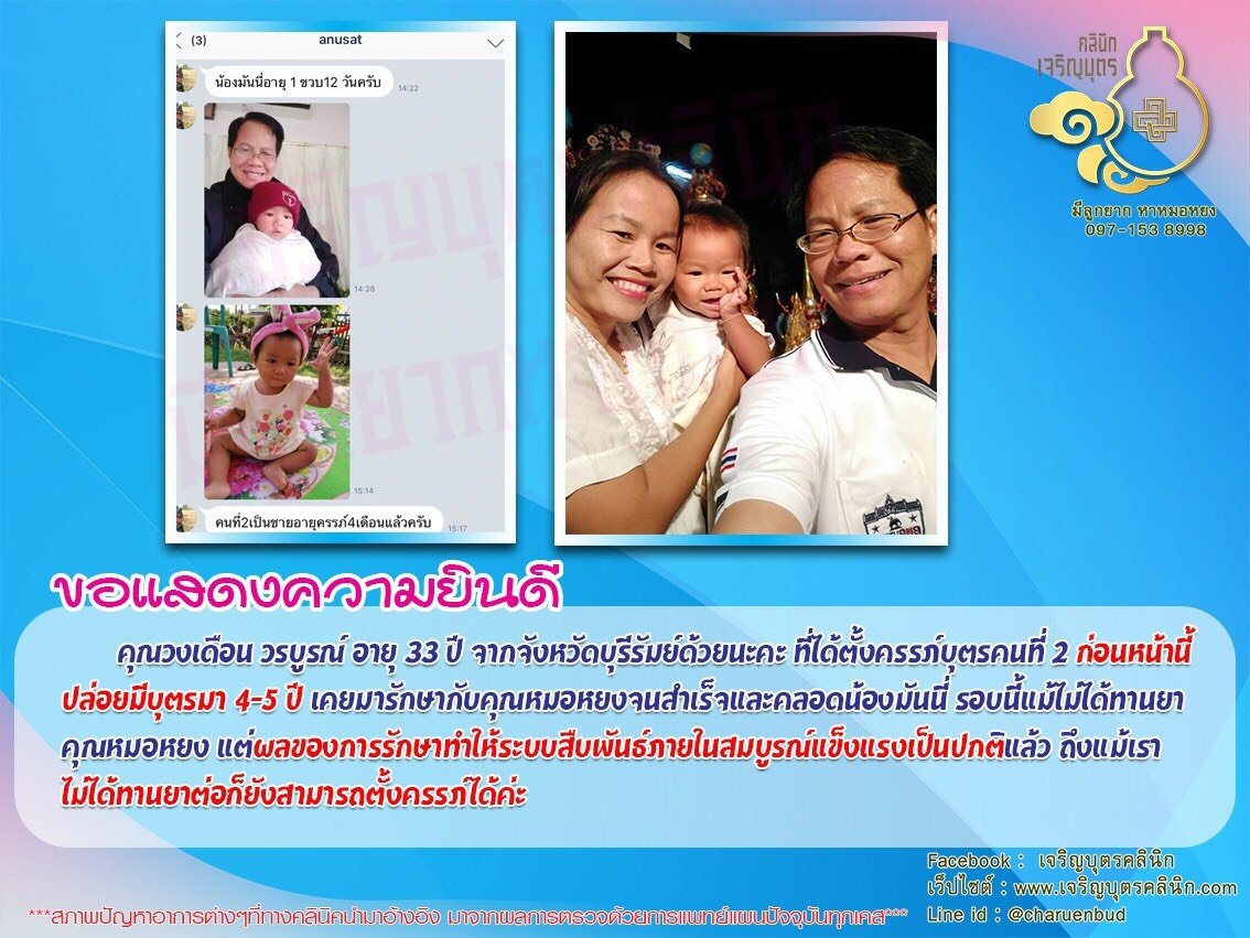 คุณวงเดือน วรบูรณ์ อายุ 33 ปี จากจังหวัดบุรีรัมย์ ได้ตั้งครรภ์บุตรคนที่ 2