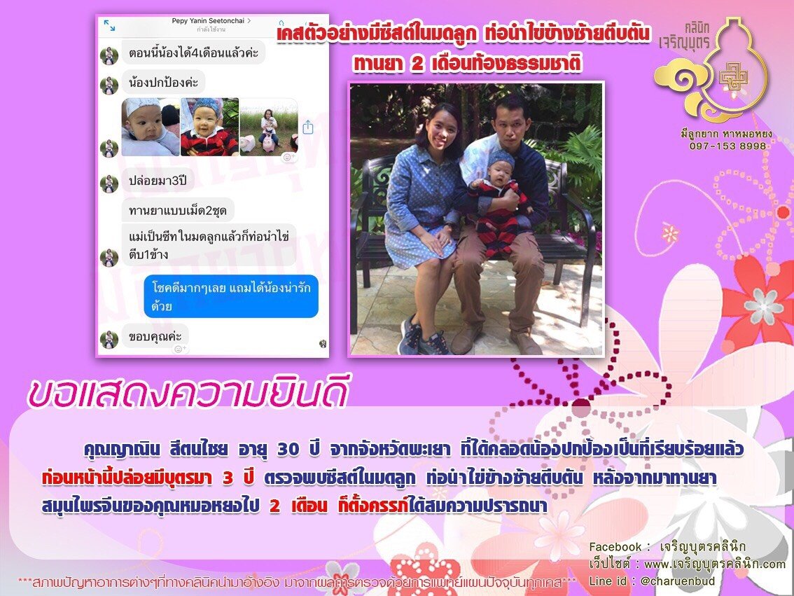 คุณญาณิน สีตนไชย อายุ 30 ปี จากจังหวัดพะเยา ได้คลอดน้องปกป้องเป็นที่เรียบร้อยแล้ว