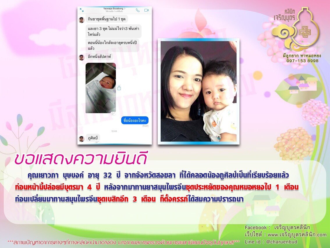 คุณเยาวภา บุษบงค์ อายุ 32 ปี จากจังหวัดสงขลา ที่ได้คลอดน้องภูศิลป์เป็นที่เรียบร้อยแล้ว