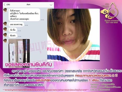 คุณยุทธภูมิ ปุเรชชะตัง และคุณวรรณิศา วรรณธนาชัย จากจังหวัดขอนแก่นที่ให้ความไว้วางใจคุณหมอหยง ดูแลรักษาภาวะมีบุตรยาก