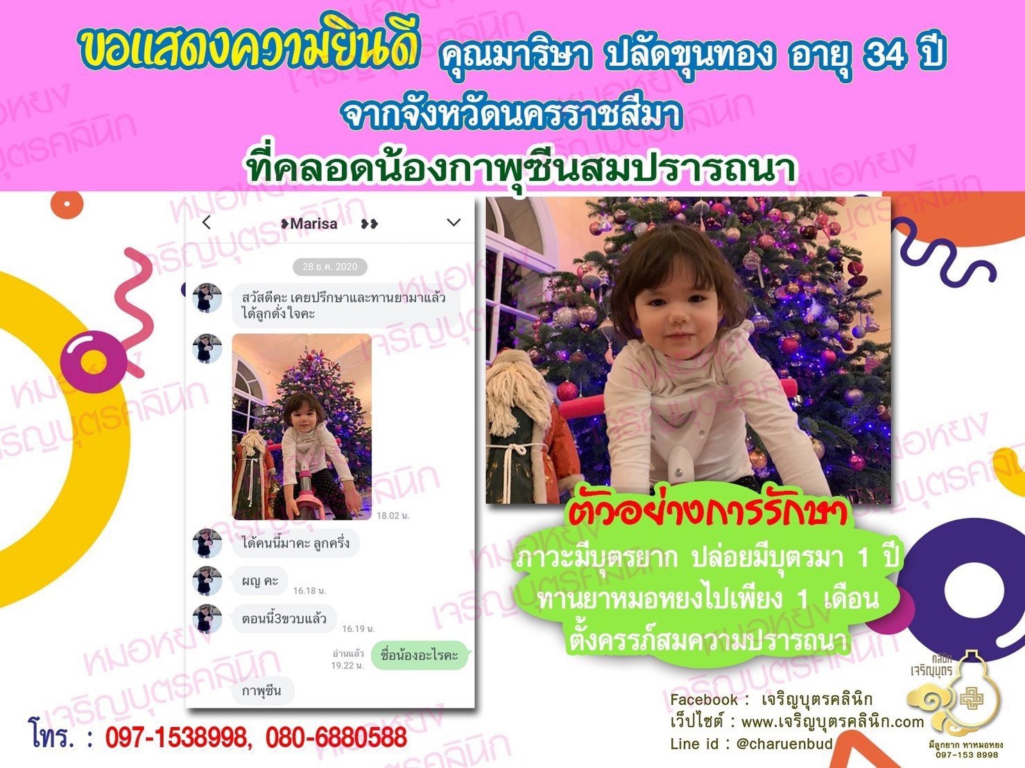 คุณมาริษา ปลัดขุนทอง อายุ 34 ปี จากนครราชสีมา ได้คลอดน้องกาพุซีนเป็นที่เรียบร้อยแล้ว (ปัจจุบันน้องอายุ 3 ขวบ)