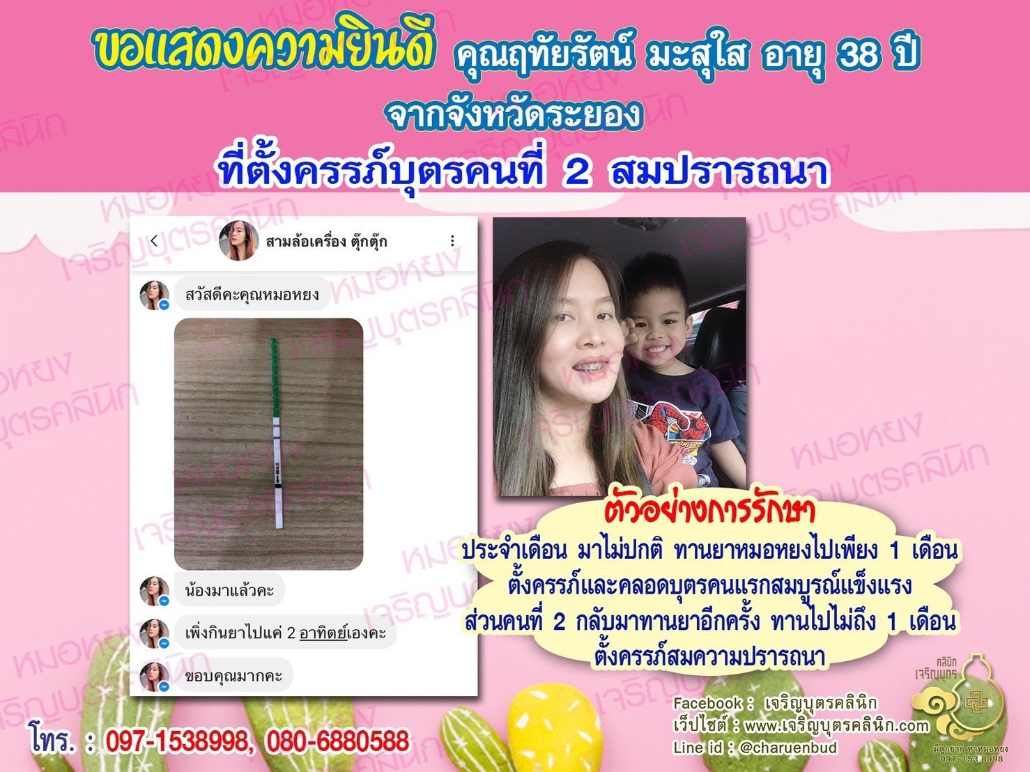 คุณฤทัยรัตน์ มะสุใส อายุ 38 ปี จากระยอง ได้ตั้งครรภ์บุตรคนที่ 2 สมความปรารถนาแล้ว