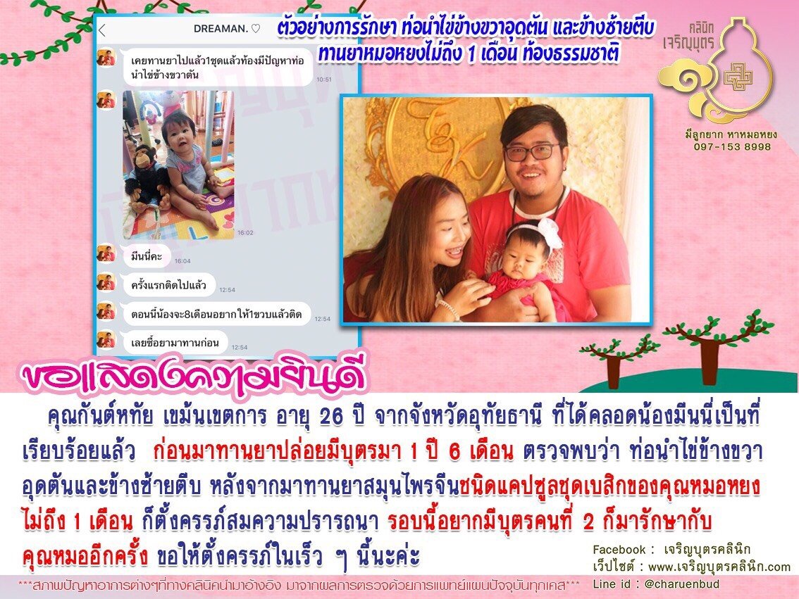 คุณกันต์หทัย เขม้นเขตการ อายุ 26 ปี จากจังหวัดอุทัยธานี ที่ได้คลอดน้องมีนนี่เป็นที่เรียบร้อยแล้ว
