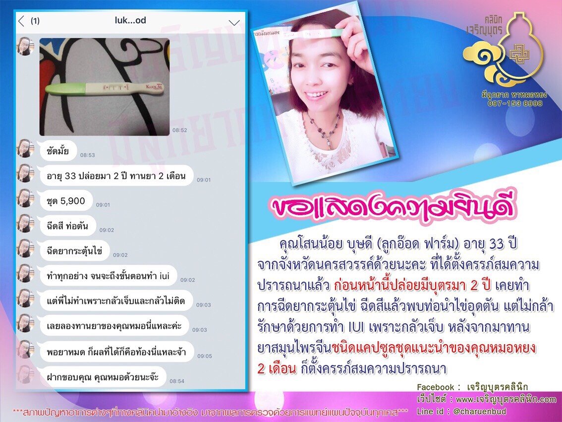 คุณโสนน้อย บุษดี (ลูกอ๊อด ฟาร์ม) อายุ 33 ปี จากจังหวัดนครสวรรค์ด้วยนะคะ ที่ได้ตั้งครรภ์สมความปรารถนาแล้ว