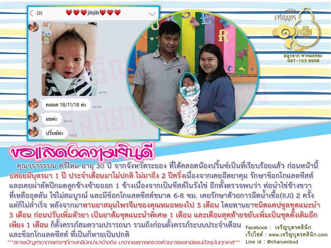 คุณวราวรรณ ศรีใหม อายุ 30 ปี จากจังหวัดระยอง ที่ได้คลอดน้องปริ้นซ์เป็นที่เรียบร้อยแล้ว
