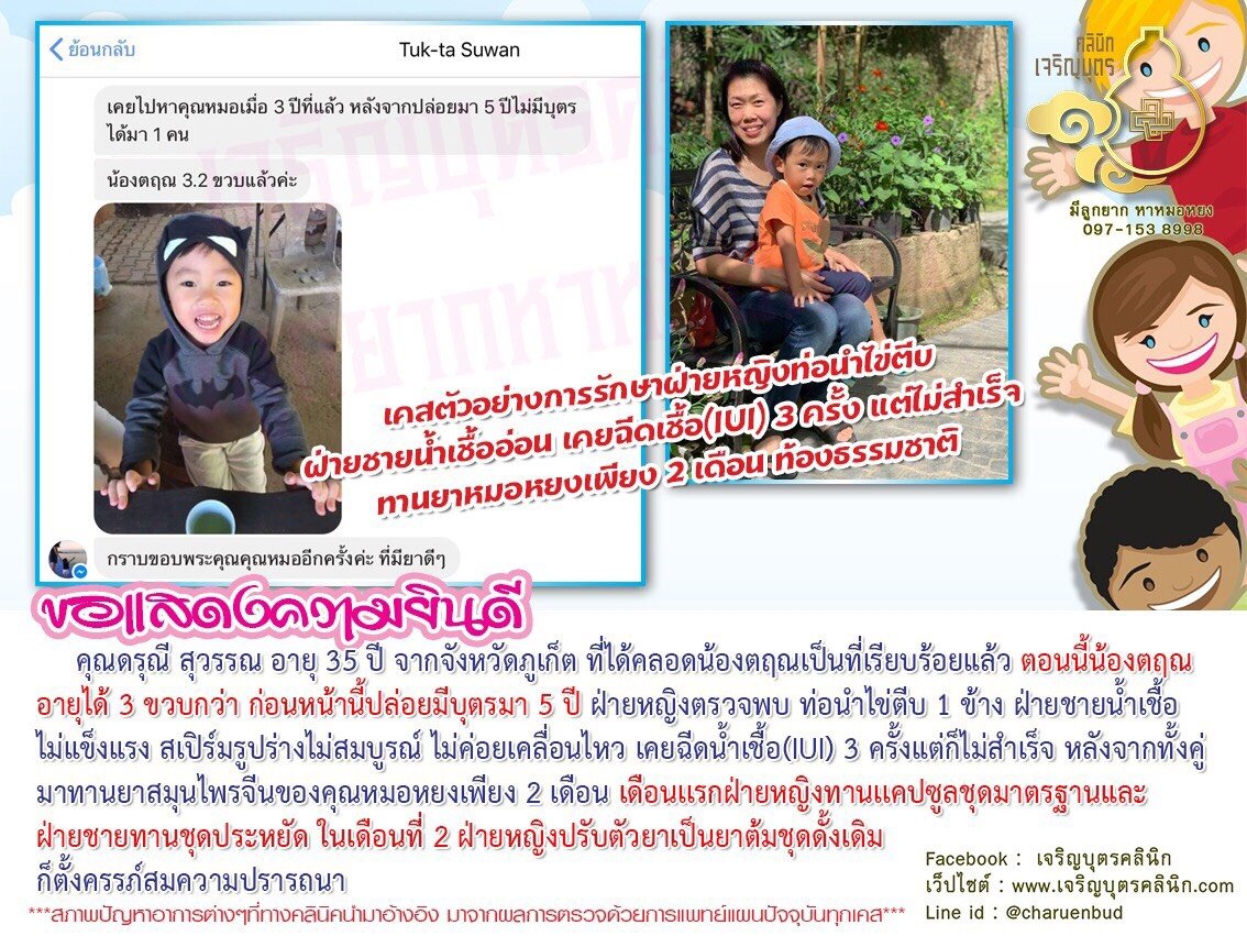 คุณดรุณี สุวรรณ อายุ 35 ปี จากจังหวัดภูเก็ต ที่ได้คลอดน้องตฤณเป็นที่เรียบร้อยแล้ว