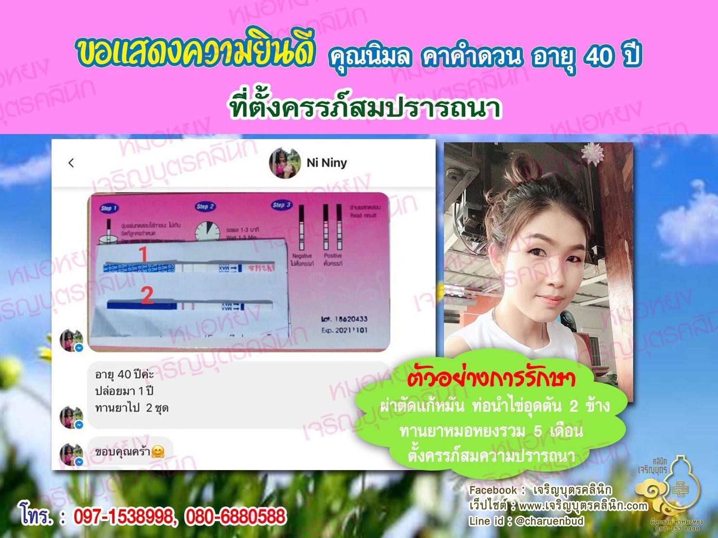 คุณนิมล คาคำดวน อายุ 40 ปี ด้วยนะคะที่ได้ตั้งครรภ์สมความปรารถนาแล้ว