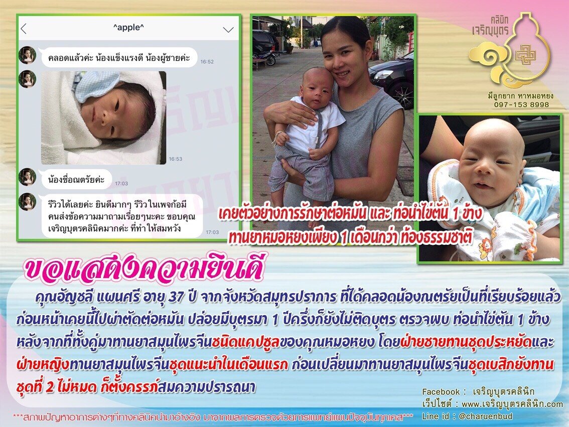คุณอัญชลี แผนศรี อายุ 37 ปี จากจังหวัดสมุทรปราการ ได้คลอดน้องณตรัยเป็นที่เรียบร้อยแล้ว