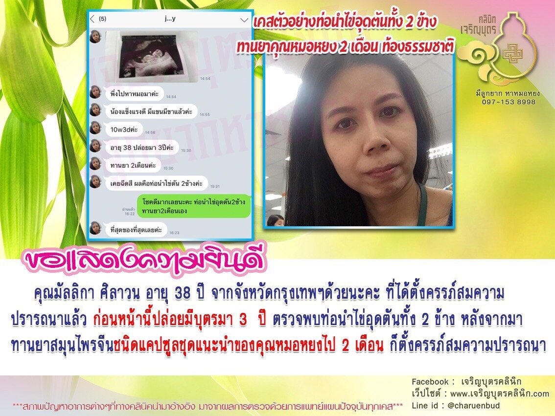 คุณมัลลิกา ศิลาวน อายุ 38 ปี จากจังหวัดกรุงเทพฯ ได้ตั้งครรภ์สมความปรารถนาแล้ว